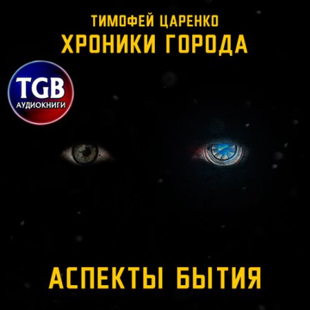 Обложка к Царенко Тимофей - Сильномогучее колдунство