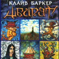 Обложка к Баркер Клайв - Абарат