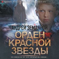 Обложка к Земляной Андрей - Горелый магистр