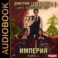 Обложка к Байтер Николай - Химеролог