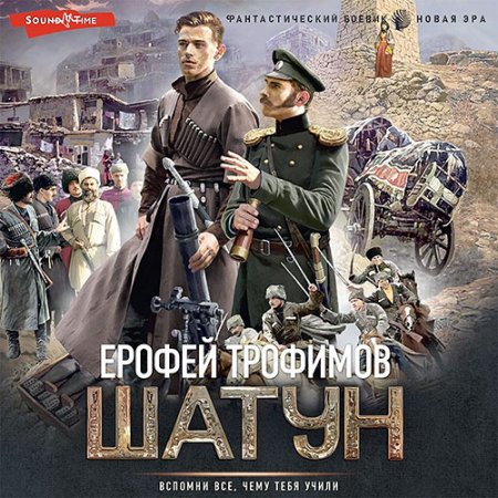 Обложка к Трофимов Ерофей - Шатун