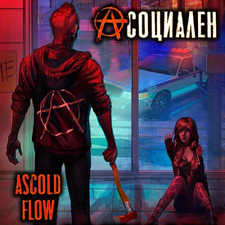 Обложка к Ascold Flow - Асоциален