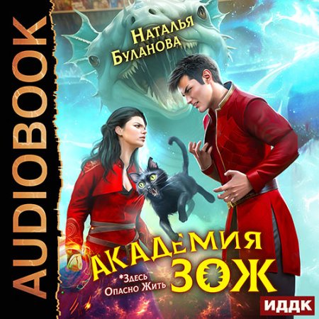 Обложка к Буланова Наталья - Академия ЗОЖ. Книга 1