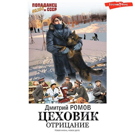 Обложка к Ромов Дмитрий - Цеховик